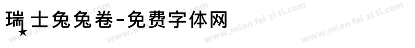 瑞士兔兔卷字体转换