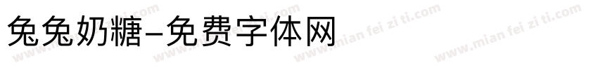 兔兔奶糖字体转换