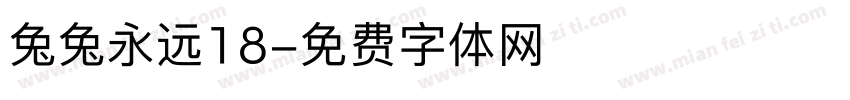 兔兔永远18字体转换