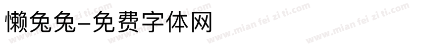 懒兔兔字体转换