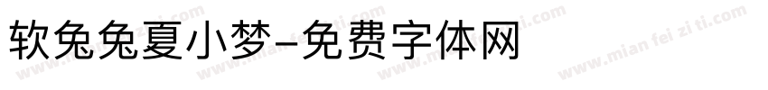 软兔兔夏小梦字体转换