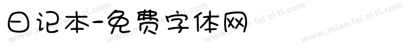 日记本字体转换