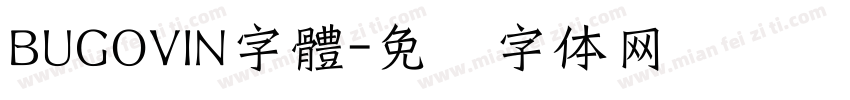BUGOVIN字體字体转换