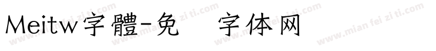 Meitw字體字体转换