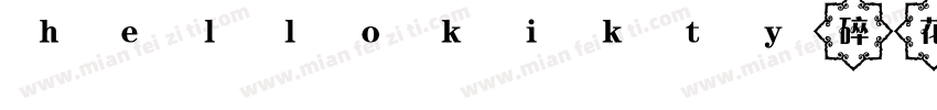 hellokikty碎花字体转换