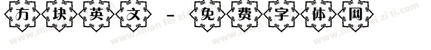 方块英文字体转换