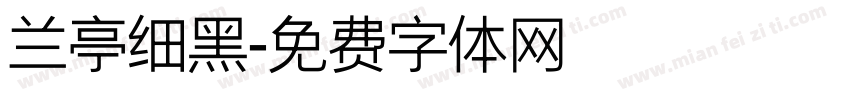 兰亭细黑字体转换