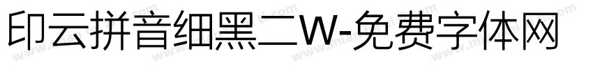 印云拼音细黑二W字体转换