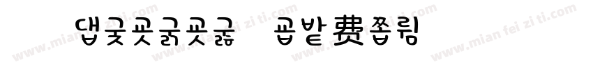 浅浅のmikily字体转换