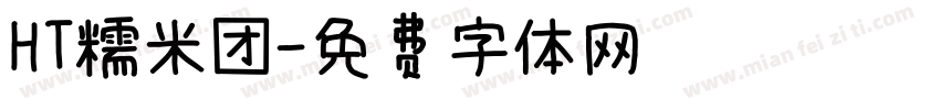HT糯米团字体转换