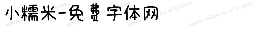小糯米字体转换