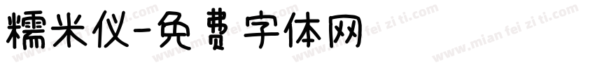 糯米仪字体转换