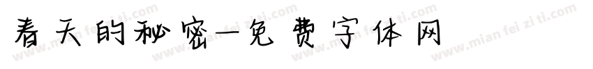 春天的秘密字体转换