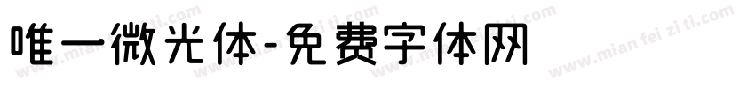 唯一微光体字体转换