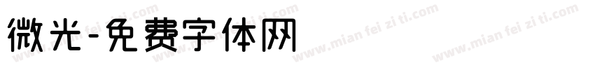 微光字体转换
