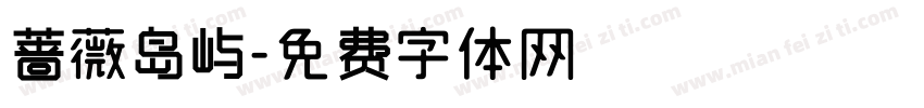蔷薇岛屿字体转换