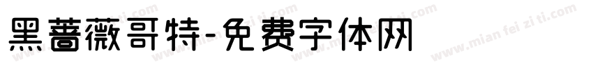 黑蔷薇哥特字体转换