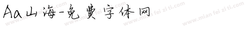 Aa山海字体转换