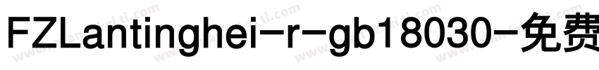 FZLantinghei-r-gb18030字体转换