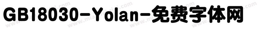 GB18030-Yolan字体转换