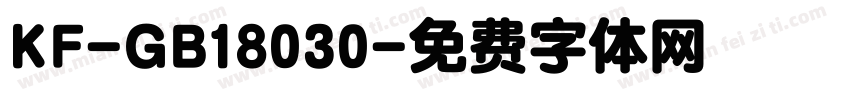 KF-GB18030字体转换