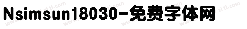 Nsimsun18030字体转换