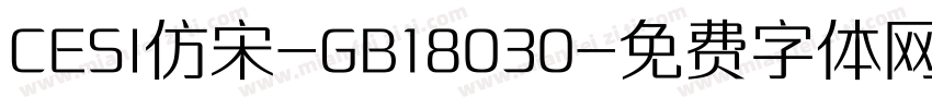 CESI仿宋-GB18030字体转换