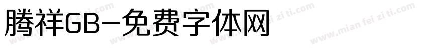 腾祥GB字体转换