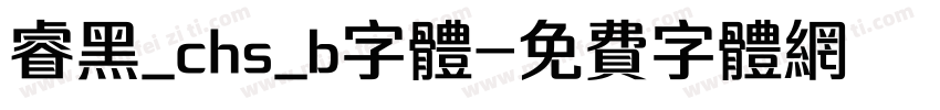 睿黑_chs_b字体字体转换