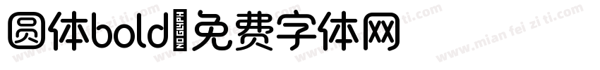 圆体bold字体转换
