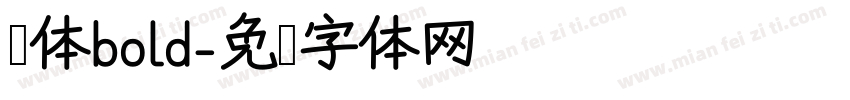 圆体bold字体转换