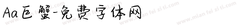 Aa巨蟹字体转换