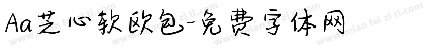 Aa芝心软欧包字体转换