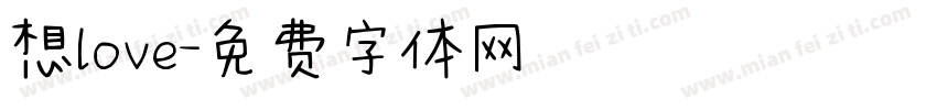 想love字体转换