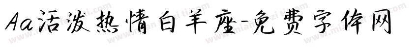 Aa活泼热情白羊座字体转换