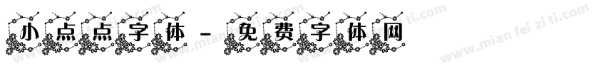 小点点字体字体转换