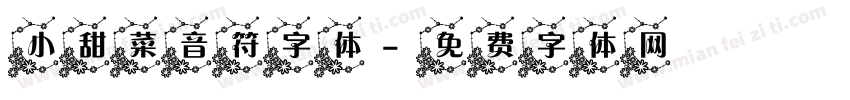 小甜菜音符字体字体转换