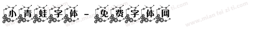 小青蛙字体字体转换
