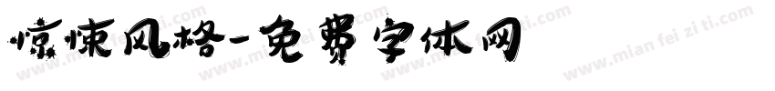 惊悚风格字体转换