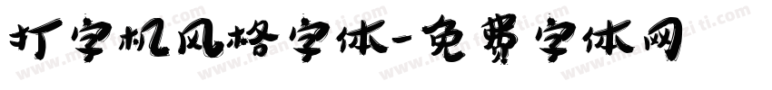 打字机风格字体字体转换