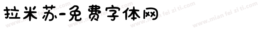 拉米苏字体转换