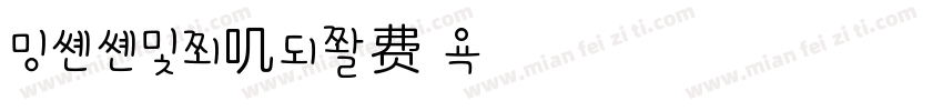 【七七】兔叽字体转换