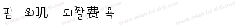 古早小兔叽打字机字体转换