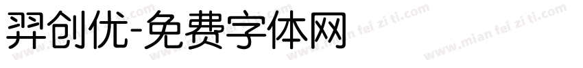 羿创优字体转换