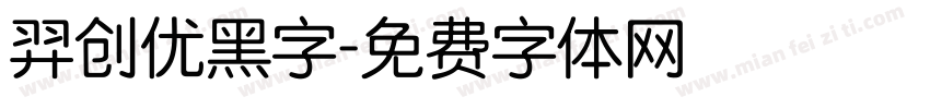 羿创优黑字字体转换