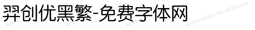 羿创优黑繁字体转换
