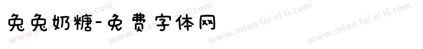 兔兔奶糖字体转换