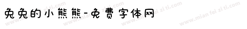 兔兔的小熊熊字体转换