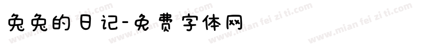 兔兔的日记字体转换