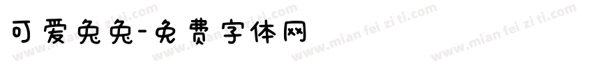 可爱兔兔字体转换